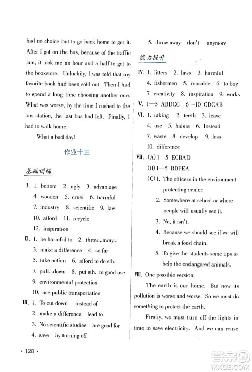 吉林出版集团股份有限公司2024假日英语九年级英语人教版答案 吉林出版集团股份有限公司2024假日英语九年级英语人教版答案