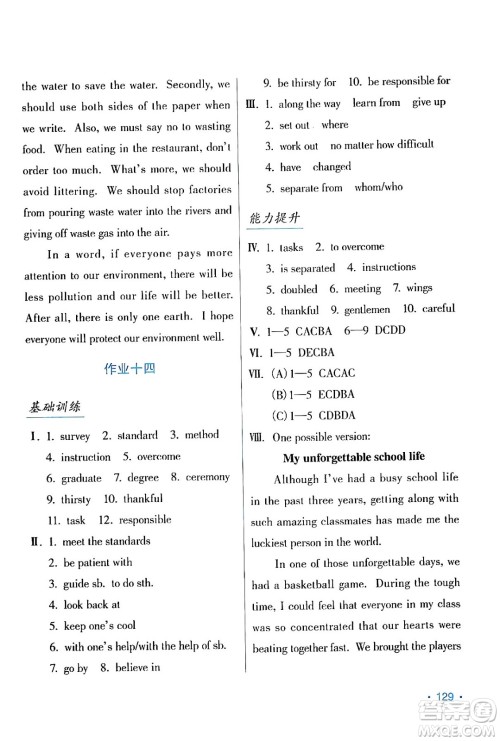 吉林出版集团股份有限公司2024假日英语九年级英语人教版答案 吉林出版集团股份有限公司2024假日英语九年级英语人教版答案