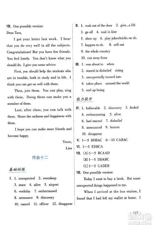 吉林出版集团股份有限公司2024假日英语九年级英语人教版答案 吉林出版集团股份有限公司2024假日英语九年级英语人教版答案