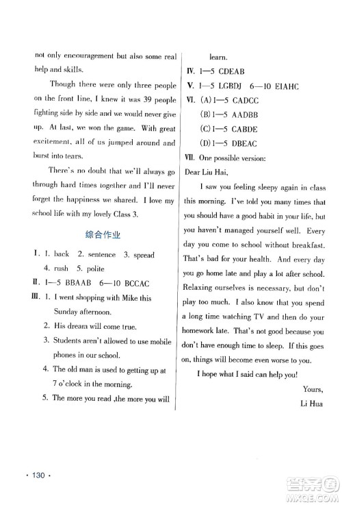 吉林出版集团股份有限公司2024假日英语九年级英语人教版答案 吉林出版集团股份有限公司2024假日英语九年级英语人教版答案