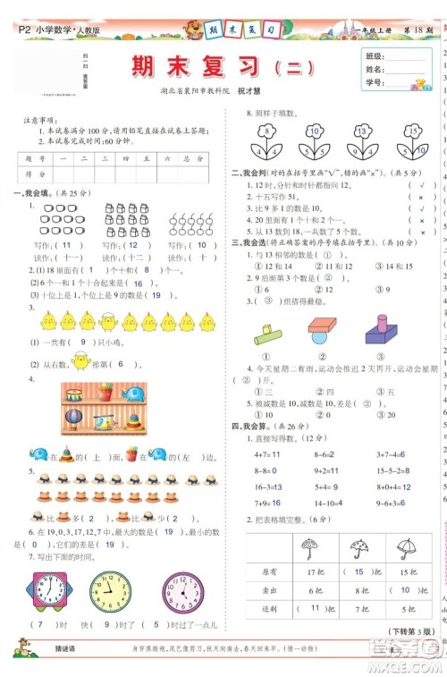 2023年秋少年智力开发报一年级数学上册人教版第17-20期答案