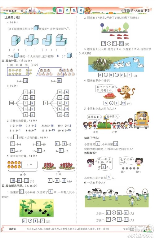 2023年秋少年智力开发报一年级数学上册人教版第17-20期答案