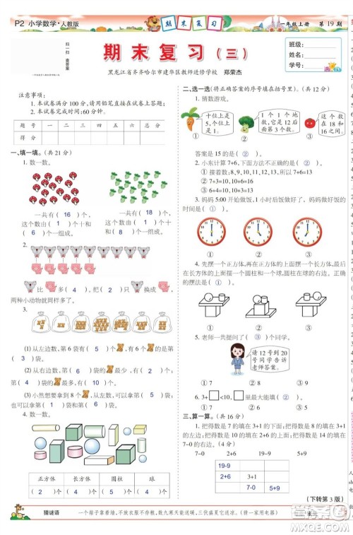 2023年秋少年智力开发报一年级数学上册人教版第17-20期答案