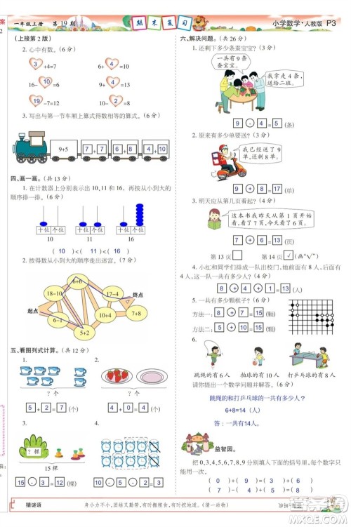 2023年秋少年智力开发报一年级数学上册人教版第17-20期答案