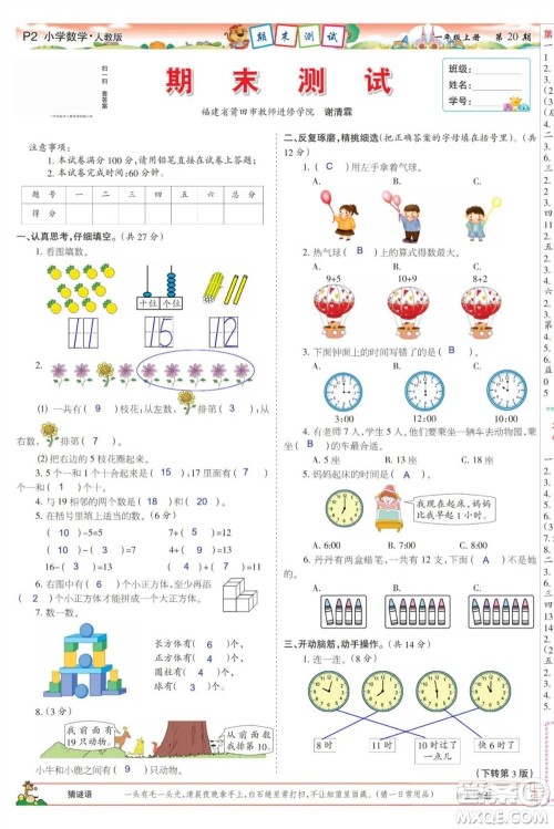 2023年秋少年智力开发报一年级数学上册人教版第17-20期答案