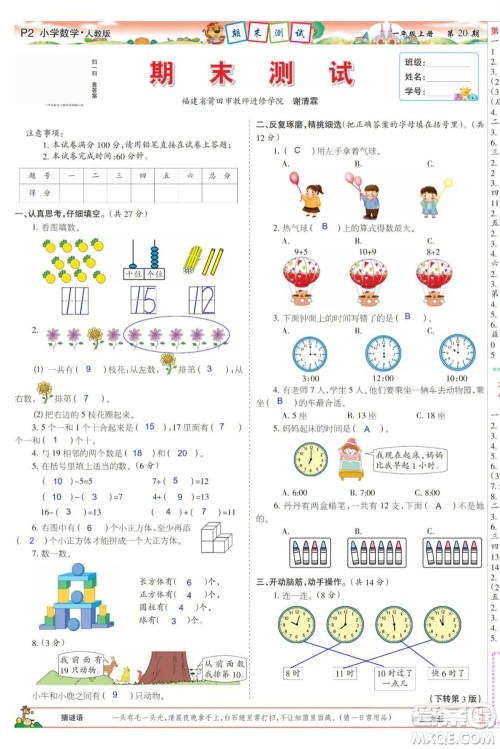 2023年秋少年智力开发报一年级数学上册人教版第17-20期答案