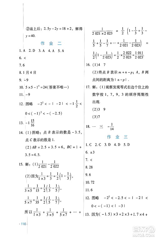 吉林出版集团股份有限公司2024假日数学七年级数学人教版答案