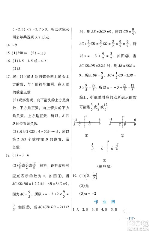 吉林出版集团股份有限公司2024假日数学七年级数学人教版答案