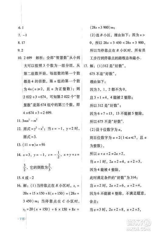 吉林出版集团股份有限公司2024假日数学七年级数学人教版答案