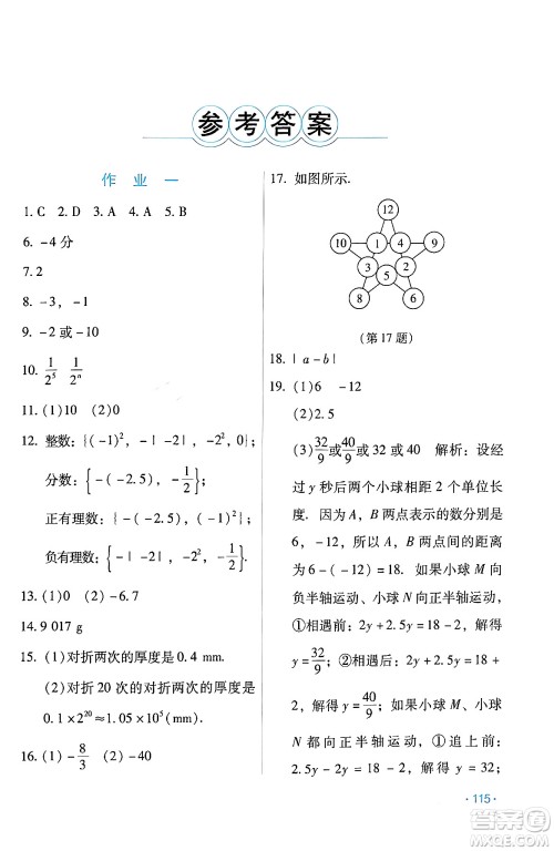 吉林出版集团股份有限公司2024假日数学七年级数学人教版答案