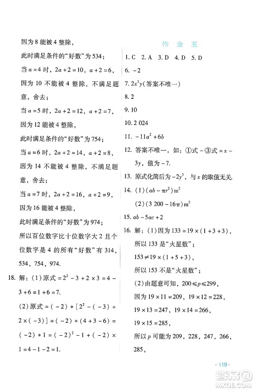 吉林出版集团股份有限公司2024假日数学七年级数学人教版答案