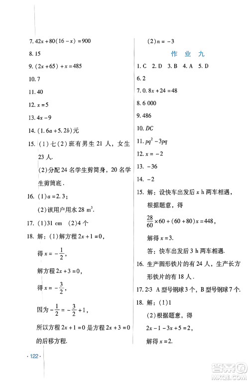 吉林出版集团股份有限公司2024假日数学七年级数学人教版答案