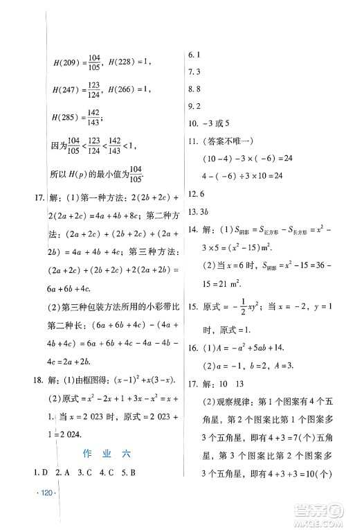 吉林出版集团股份有限公司2024假日数学七年级数学人教版答案