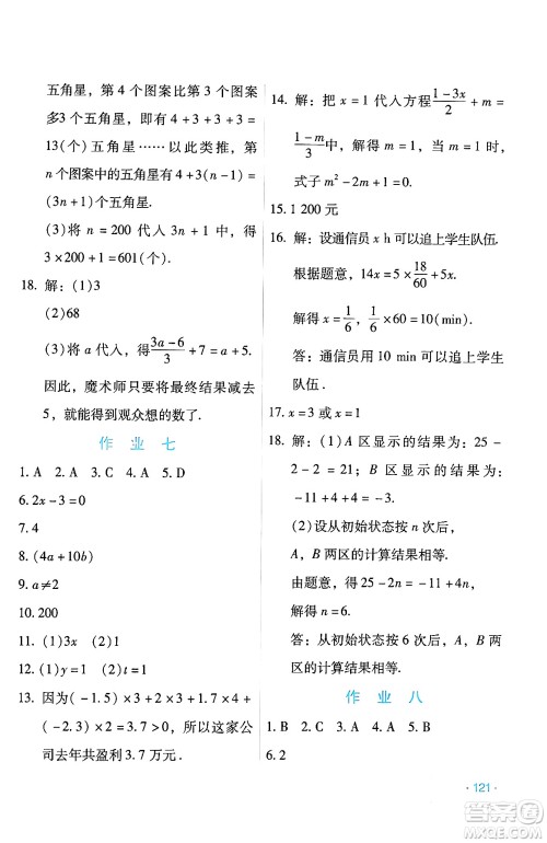 吉林出版集团股份有限公司2024假日数学七年级数学人教版答案