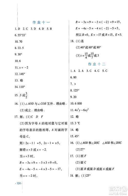 吉林出版集团股份有限公司2024假日数学七年级数学人教版答案