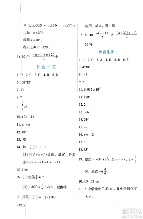 吉林出版集团股份有限公司2024假日数学七年级数学人教版答案