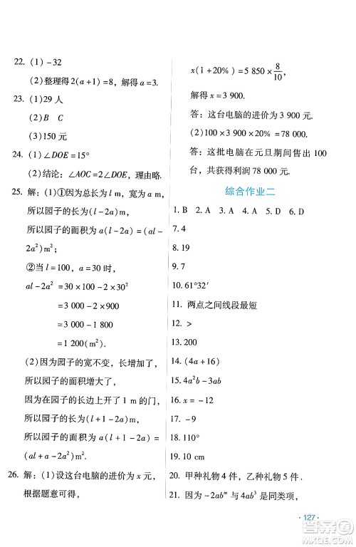 吉林出版集团股份有限公司2024假日数学七年级数学人教版答案