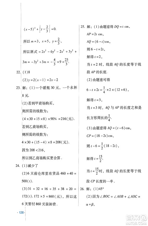 吉林出版集团股份有限公司2024假日数学七年级数学人教版答案