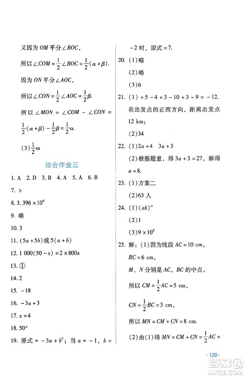 吉林出版集团股份有限公司2024假日数学七年级数学人教版答案