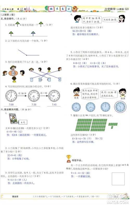 2023年秋少年智力开发报二年级数学上册人教版第17-20期答案 2023年秋少年智力开发报二年级数学上册人教版第17-20期答案