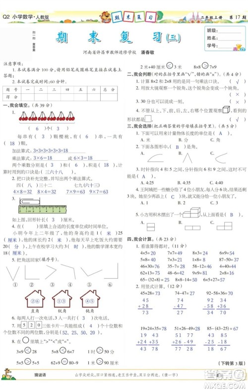 2023年秋少年智力开发报二年级数学上册人教版第17-20期答案 2023年秋少年智力开发报二年级数学上册人教版第17-20期答案