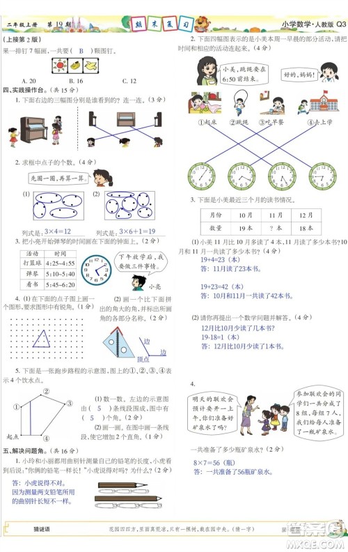 2023年秋少年智力开发报二年级数学上册人教版第17-20期答案 2023年秋少年智力开发报二年级数学上册人教版第17-20期答案
