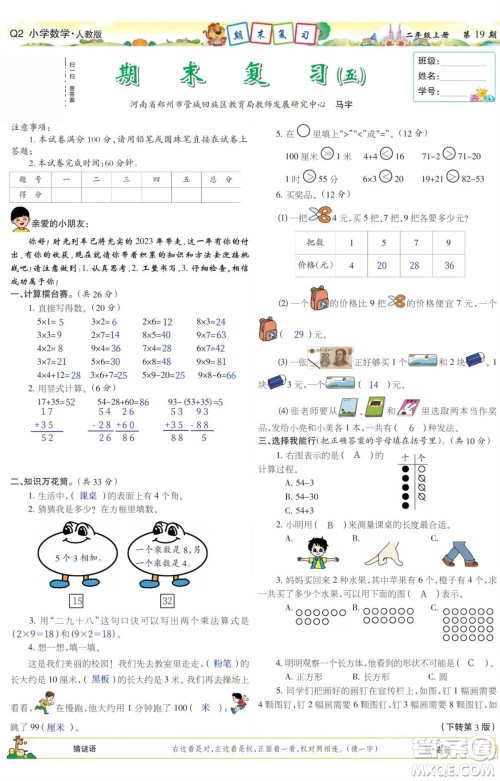 2023年秋少年智力开发报二年级数学上册人教版第17-20期答案 2023年秋少年智力开发报二年级数学上册人教版第17-20期答案