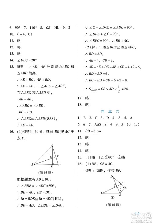 吉林出版集团股份有限公司2024假日数学八年级数学人教版答案