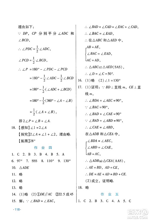 吉林出版集团股份有限公司2024假日数学八年级数学人教版答案