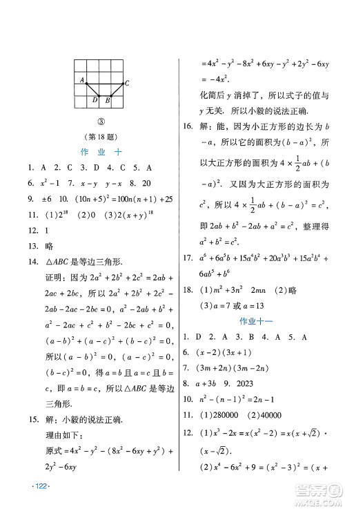 吉林出版集团股份有限公司2024假日数学八年级数学人教版答案