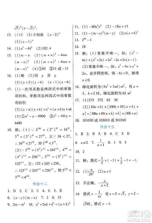 吉林出版集团股份有限公司2024假日数学八年级数学人教版答案 吉林出版集团股份有限公司2024假日数学八年级数学人教版答案