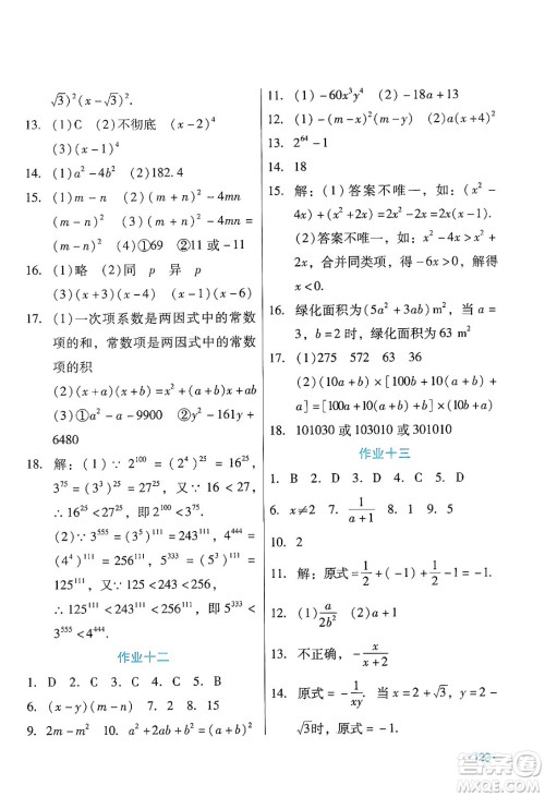 吉林出版集团股份有限公司2024假日数学八年级数学人教版答案