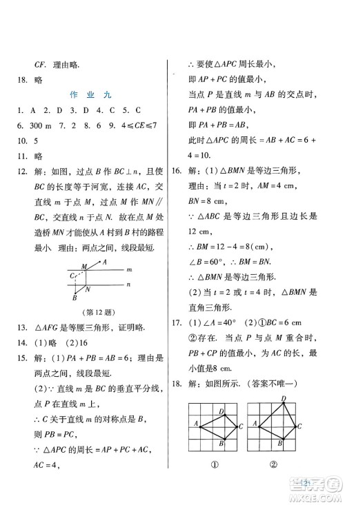 吉林出版集团股份有限公司2024假日数学八年级数学人教版答案 吉林出版集团股份有限公司2024假日数学八年级数学人教版答案