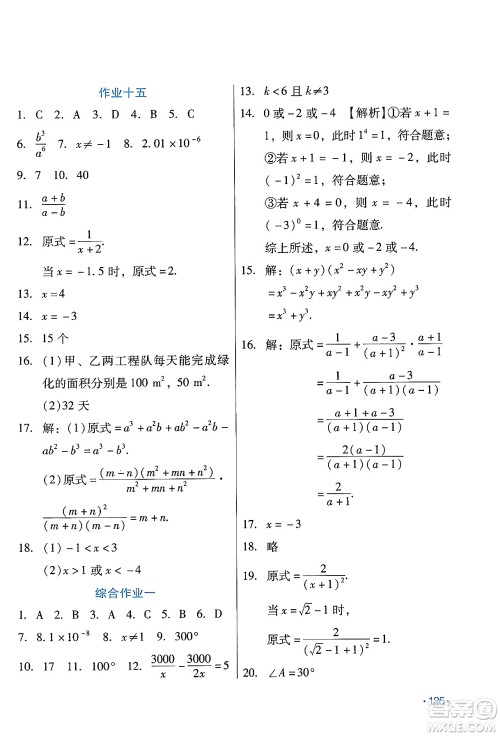 吉林出版集团股份有限公司2024假日数学八年级数学人教版答案