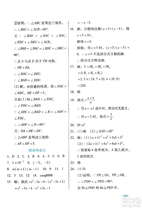 吉林出版集团股份有限公司2024假日数学八年级数学人教版答案 吉林出版集团股份有限公司2024假日数学八年级数学人教版答案