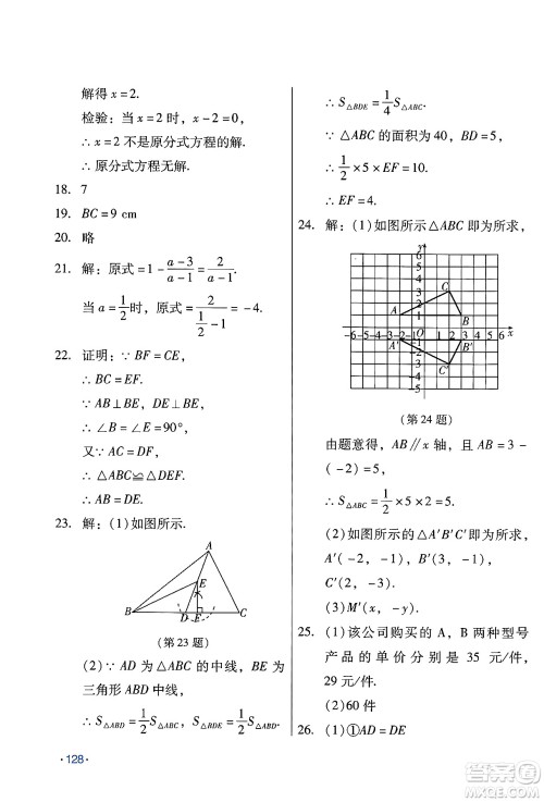 吉林出版集团股份有限公司2024假日数学八年级数学人教版答案 吉林出版集团股份有限公司2024假日数学八年级数学人教版答案