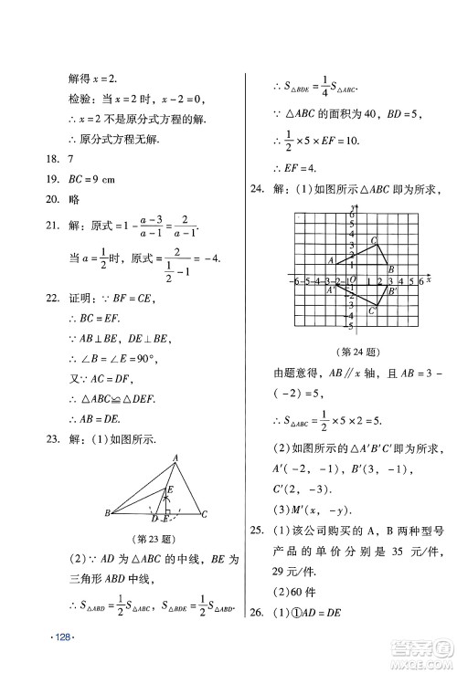 吉林出版集团股份有限公司2024假日数学八年级数学人教版答案