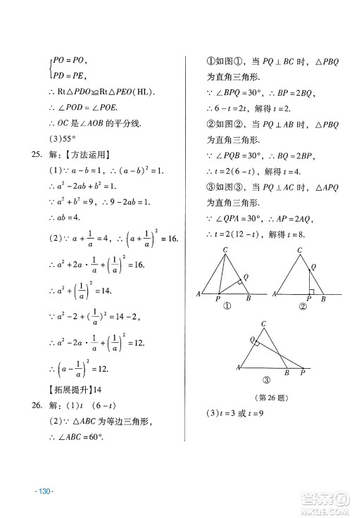 吉林出版集团股份有限公司2024假日数学八年级数学人教版答案 吉林出版集团股份有限公司2024假日数学八年级数学人教版答案