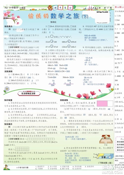 2023年秋少年智力开发报三年级数学上册人教版第17-20期答案 2023年秋少年智力开发报三年级数学上册人教版第17-20期答案