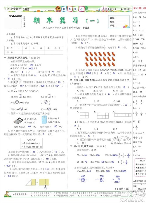 2023年秋少年智力开发报三年级数学上册人教版第17-20期答案