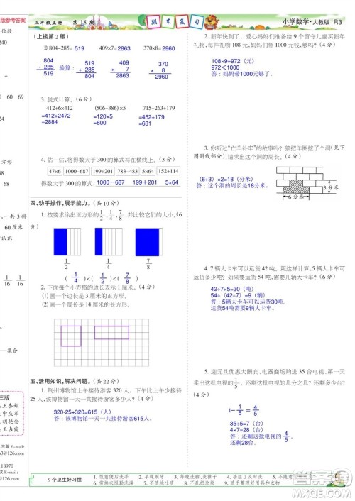 2023年秋少年智力开发报三年级数学上册人教版第17-20期答案 2023年秋少年智力开发报三年级数学上册人教版第17-20期答案