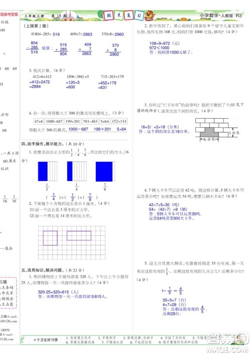 2023年秋少年智力开发报三年级数学上册人教版第17-20期答案