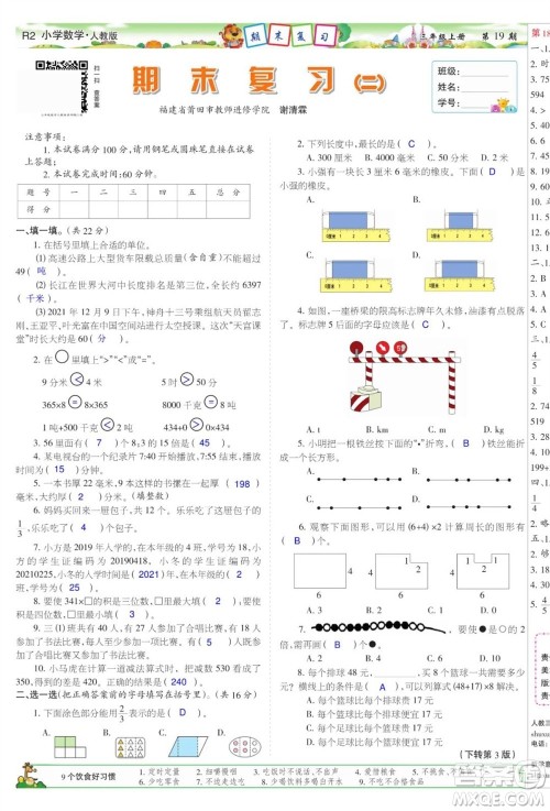 2023年秋少年智力开发报三年级数学上册人教版第17-20期答案