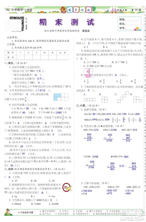 2023年秋少年智力开发报三年级数学上册人教版第17-20期答案 2023年秋少年智力开发报三年级数学上册人教版第17-20期答案