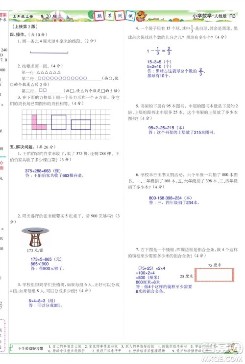 2023年秋少年智力开发报三年级数学上册人教版第17-20期答案