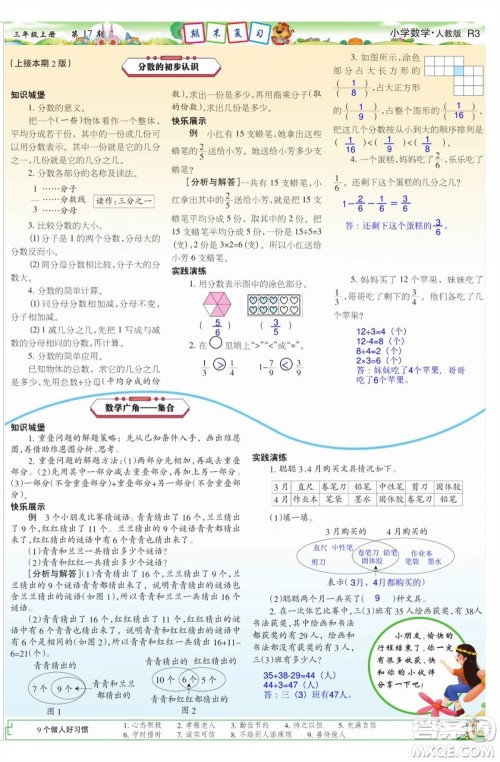 2023年秋少年智力开发报三年级数学上册人教版第17-20期答案 2023年秋少年智力开发报三年级数学上册人教版第17-20期答案