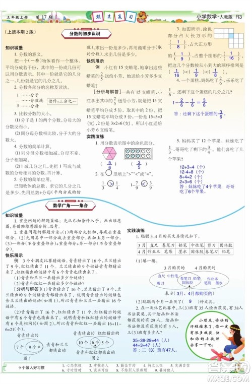 2023年秋少年智力开发报三年级数学上册人教版第17-20期答案