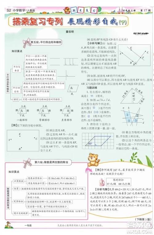 2023年秋少年智力开发报四年级数学上册人教版第17-20期答案