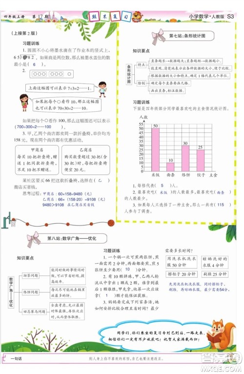 2023年秋少年智力开发报四年级数学上册人教版第17-20期答案