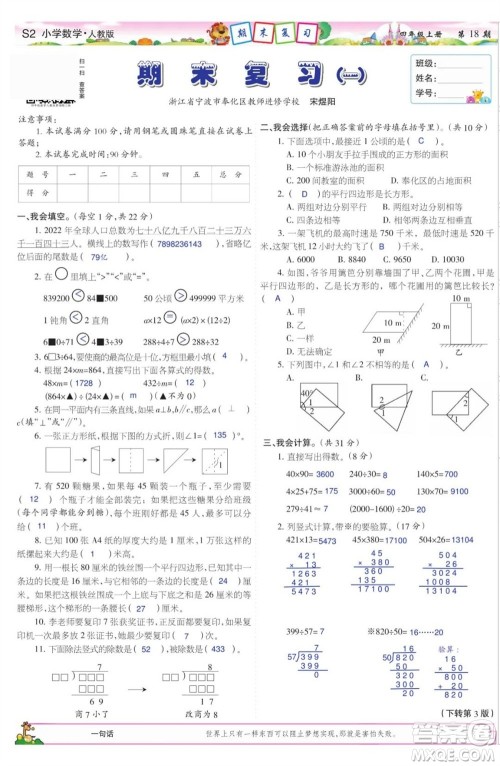 2023年秋少年智力开发报四年级数学上册人教版第17-20期答案
